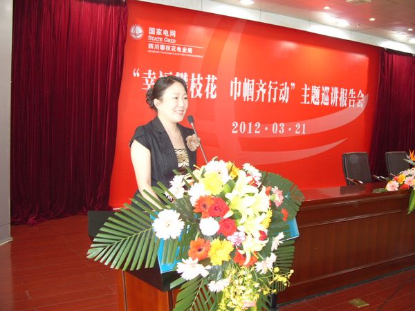攀枝花市妇联举办“幸福攀枝花 巾帼齐行动”主题巡讲报告会小.jpg